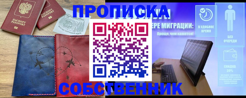 временная регистрация недорого в Кирсе