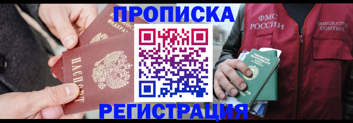 временная регистрация недорого в Кирсе