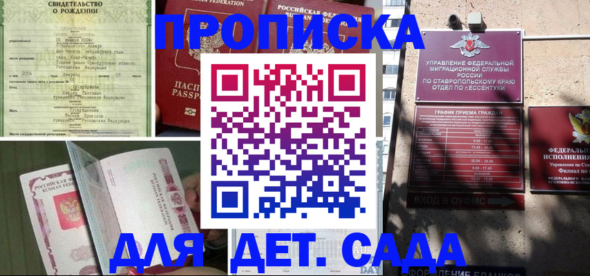 прописка для школы в Кирсе