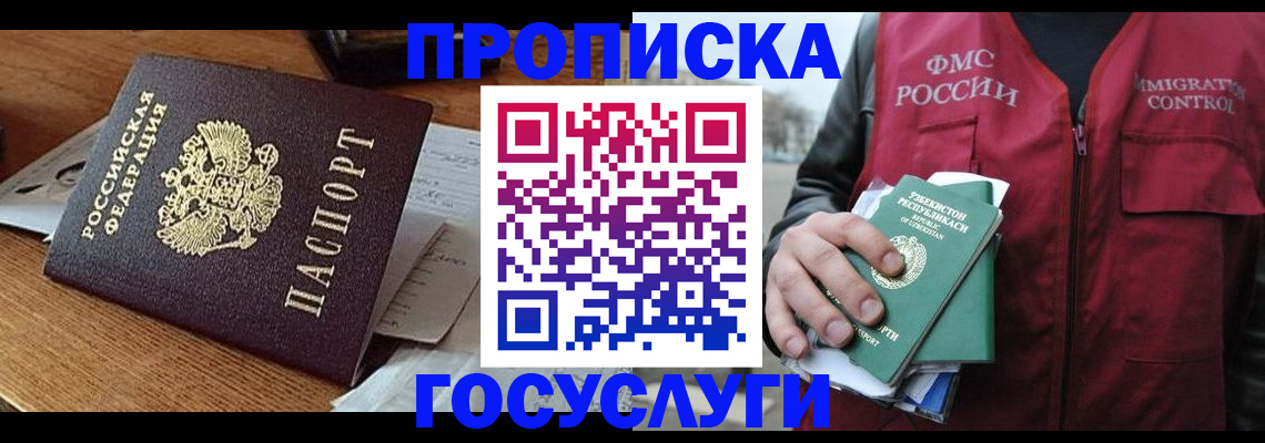 временная регистрация купить в Кирсе